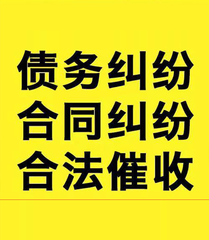 鹤山专业要账公司